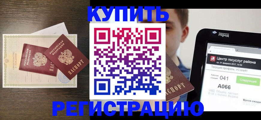 прописка для работы в Кохме