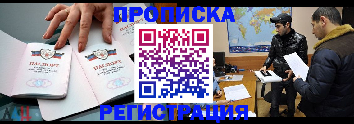 прописка 2025 в Кохме